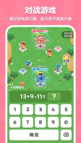 叫叫口算 V4.22截图3