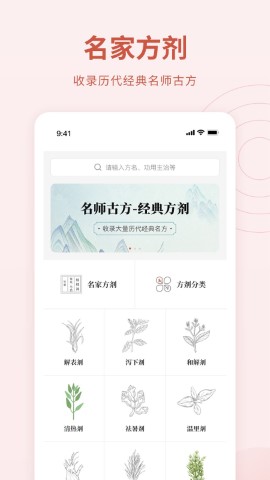 中医方剂 V1.9截图1