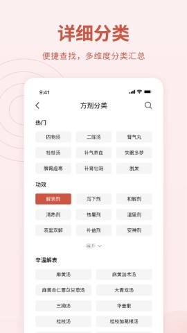 中医方剂 V1.9截图2