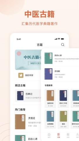 中医方剂 V1.9截图3