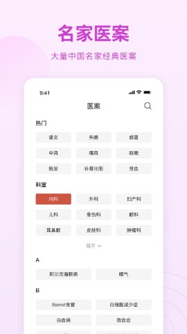 中医方剂 V1.9截图4