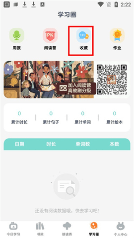 RAZ阶梯阅读 V3.6.6截图2