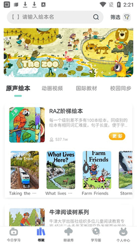 RAZ阶梯阅读 V3.6.6截图4
