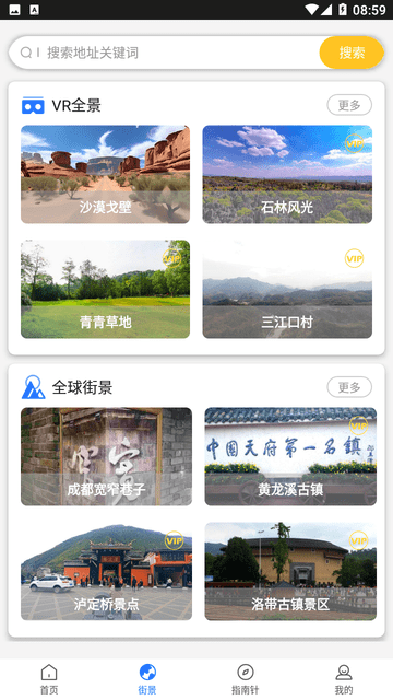 新知高清地图 V3.5.9.6截图2