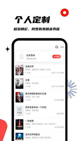 黑岩阁阅读器 V1.2.0截图3