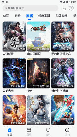动漫屋 V1.1.1截图1