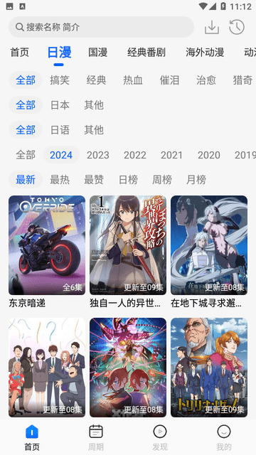 动漫屋 V1.1.1截图2