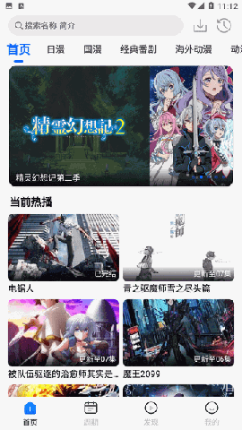 动漫屋 V1.1.1截图3