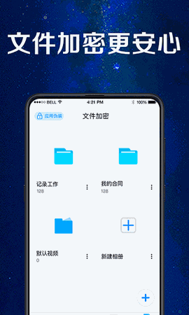 手机应用助手 V11.1.1011截图1