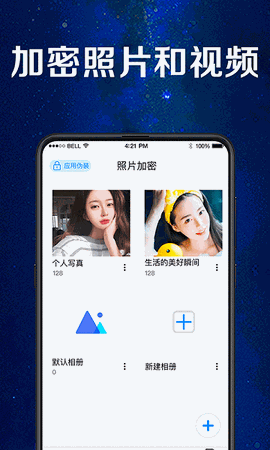 手机应用助手 V11.1.1011截图2