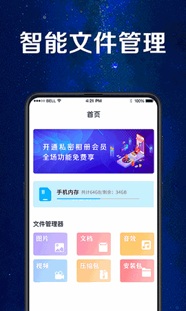 手机应用助手 V11.1.1011截图4