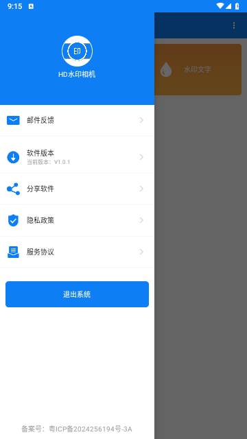 HD水印相机 V1.0.1截图1