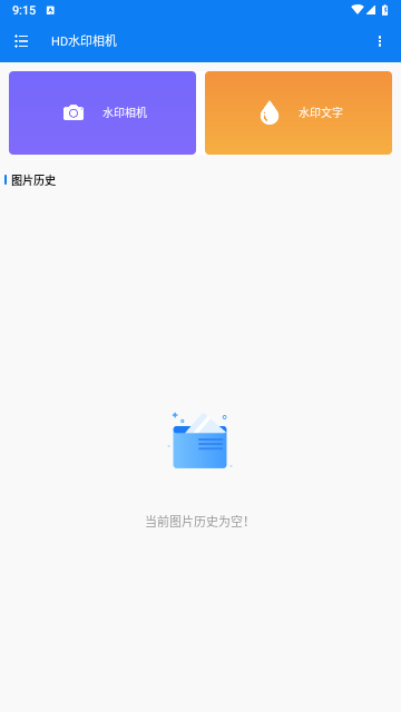 HD水印相机 V1.0.1截图3