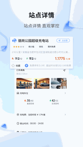 安徽充换电 V1.1.11截图1