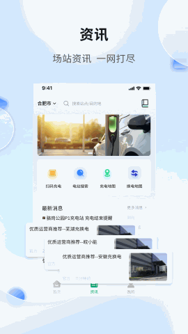 安徽充换电 V1.1.11截图2