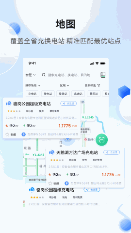 安徽充换电 V1.1.11截图3