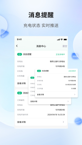 安徽充换电 V1.1.11截图4
