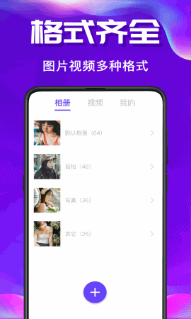 隐私空间 V30.3.20241101.001截图2
