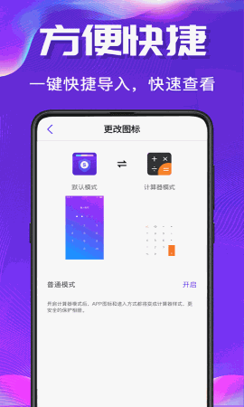 隐私空间 V30.3.20241101.001截图3