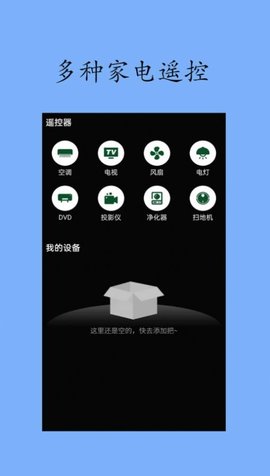 火花投屏遥控器 V1.0.1截图2