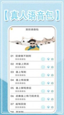 万能变声大师 V2.4截图1