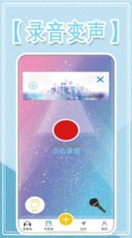 万能变声大师 V2.4截图2