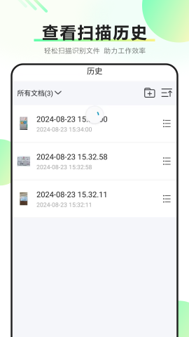 万能扫描 V9.2.0截图1