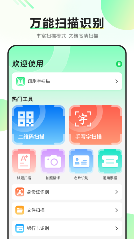 万能扫描 V9.2.0截图3