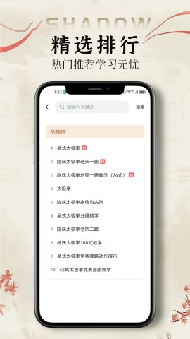 太极拳教学通 V1.6截图1