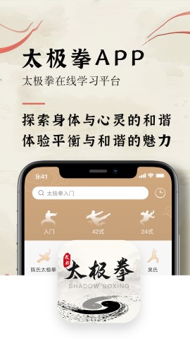 太极拳教学通 V1.6截图2