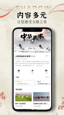 太极拳教学通 V1.6截图3