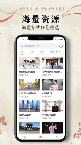 太极拳教学通 V1.6截图4