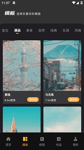 Bebo相机 V1.0.0截图4