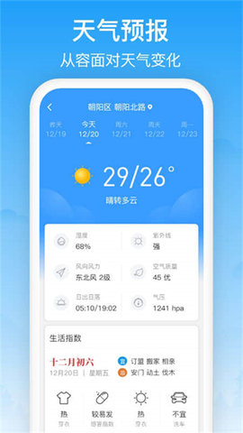 相雨天气预报 V3.2.4截图3