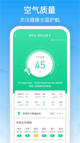 相雨天气预报 V3.2.4截图4