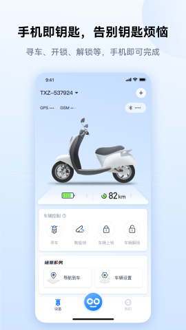 爱骑行 V1.1.22截图3