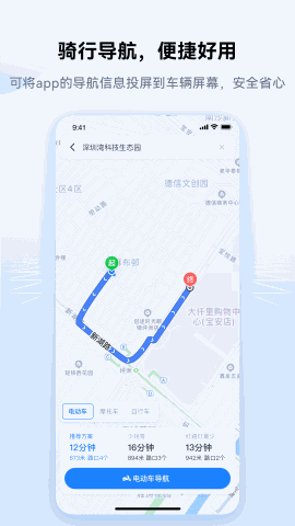 爱骑行 V1.1.22截图4