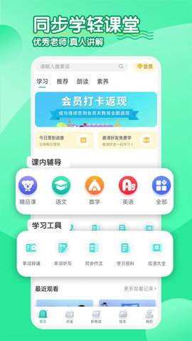 同步学小学英语 V2.5.3截图1