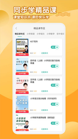 同步学小学英语 V2.5.3截图2