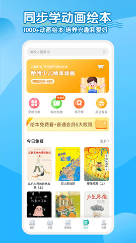 同步学小学英语 V2.5.3截图3
