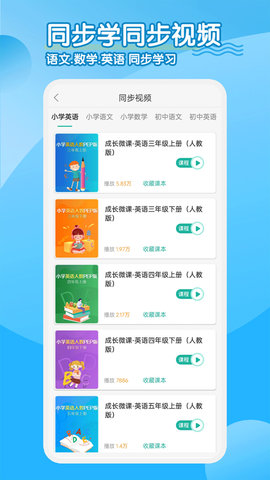 同步学小学英语 V2.5.3截图4