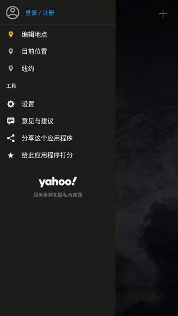 Yahoo天气预报 V1.54.0截图2