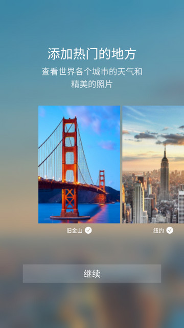 Yahoo天气预报 V1.54.0截图4