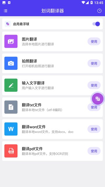 划词翻译器 V1.0.1截图4