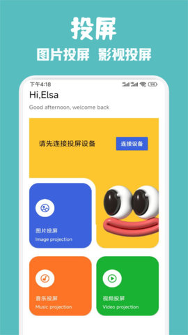豆豆影视投屏 V1.1截图4
