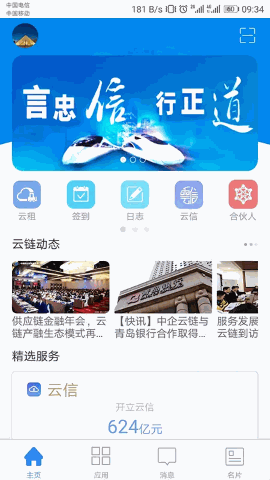 链信 V5.4.65截图1