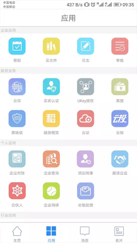 链信 V5.4.65截图3
