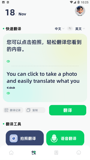 知云文献翻译 V1.42截图2