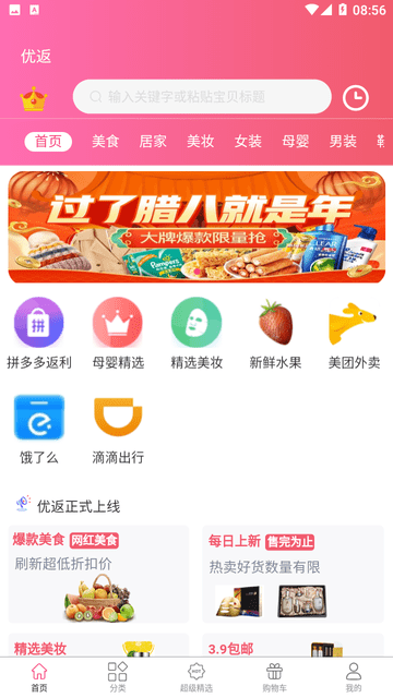 优返 V1.0.1截图3