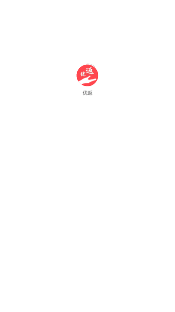 优返 V1.0.1截图4